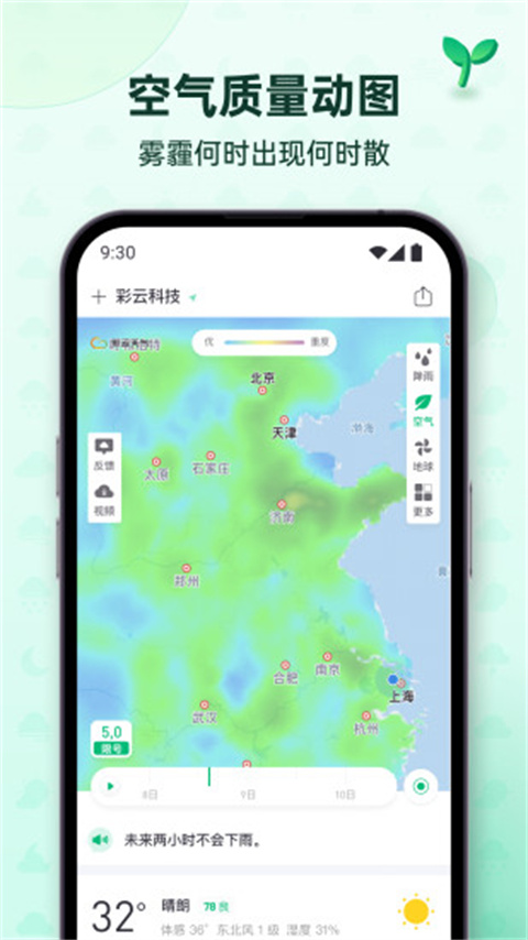 彩云天气无广告版 截图2