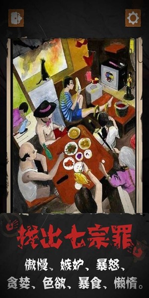 细思极恐 截图1