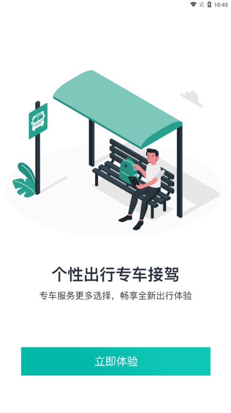 本溪出行手机app 截图4