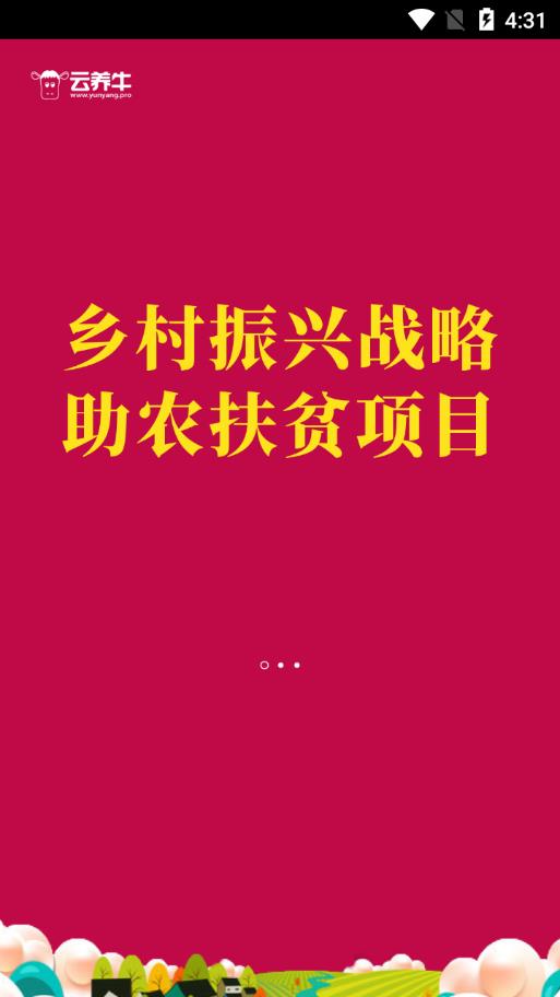 云养牛app 截图2