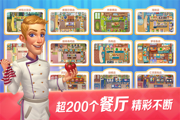开心大厨手机版 截图3