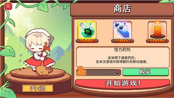 地牢女仆汉化手机版 截图2