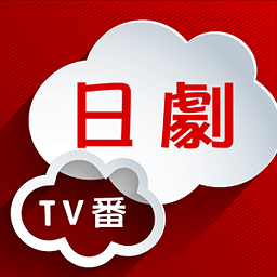 日剧TV番app  v2.4.4