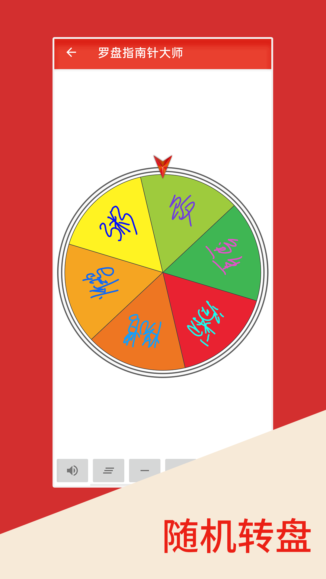 罗盘指南针大师