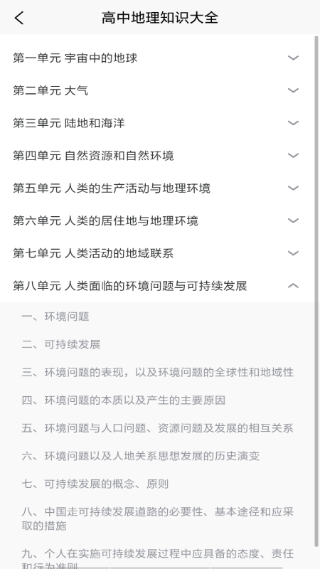 学地理助手安卓版 截图3