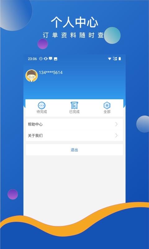 U呗 2.0.6 截图1