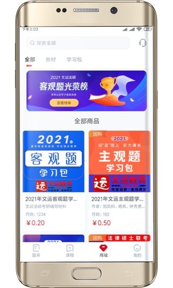 文运法硕app 截图2