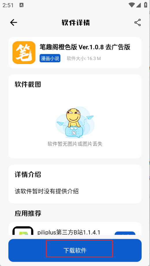 奇漫免费版 截图8