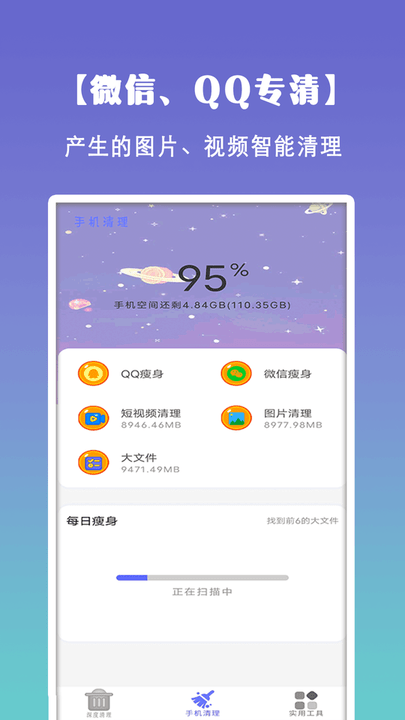 清理垃圾大师app 截图1