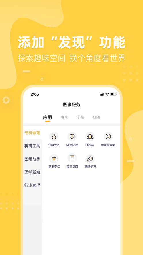 医事服务安卓版 截图3