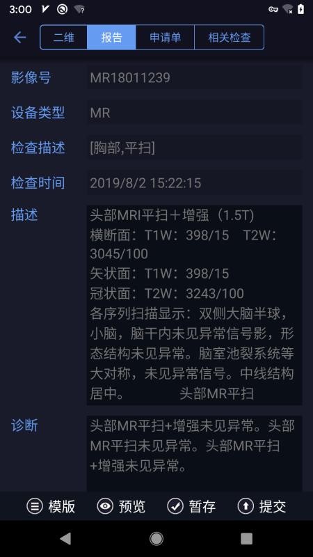 东软睿影 截图1