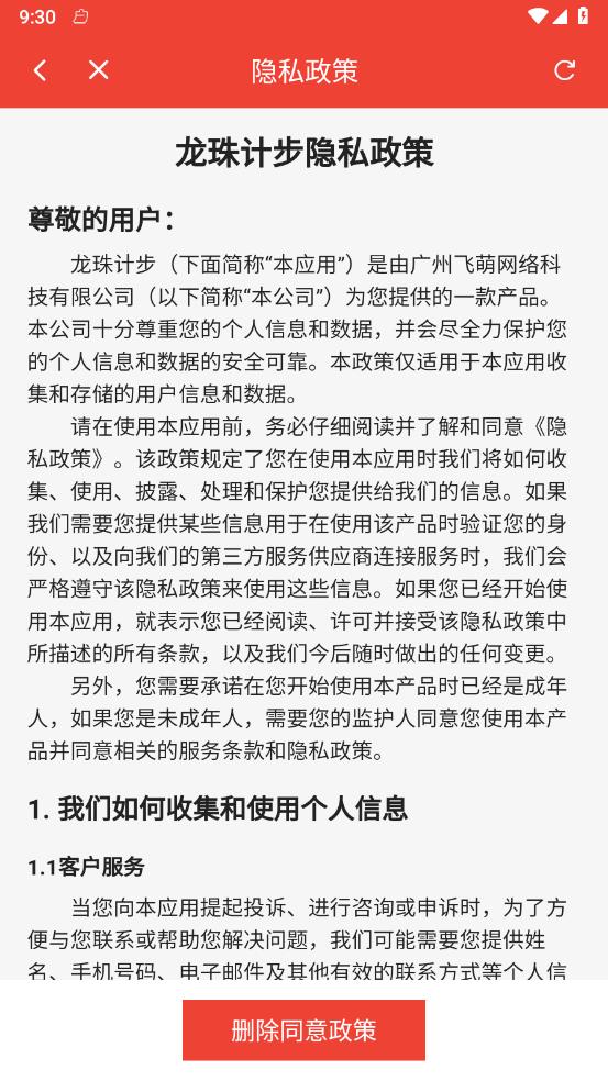 龙珠计步 截图1