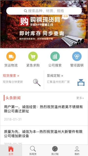 购钢现货网app v2.9