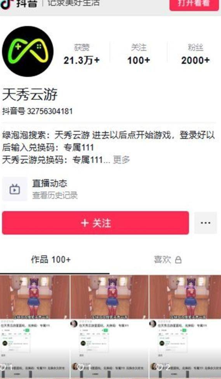 天秀云游安卓版 截图1