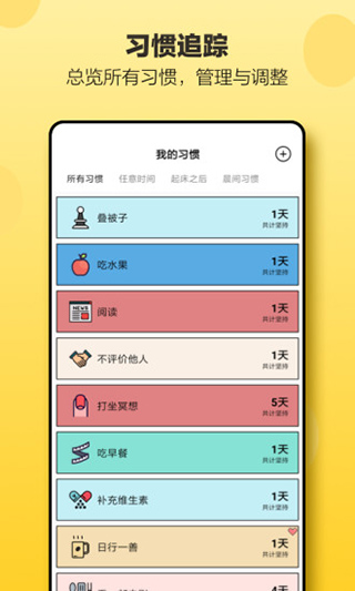 小日常app 截图2