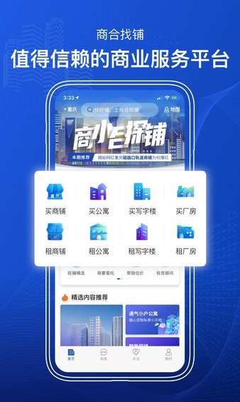 商合找铺app 1.4.1 截图3