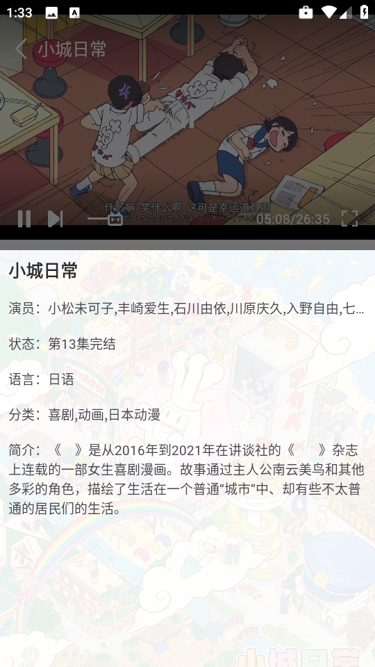 六花动漫免费版