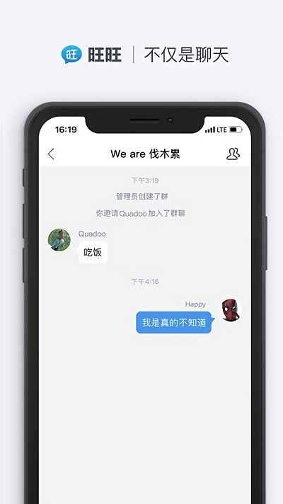 旺旺商聊app官网 截图1