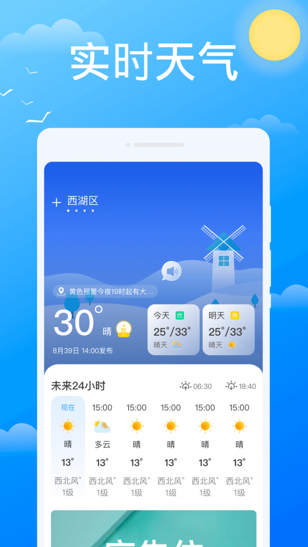 必看天气app 1.0.0 截图4