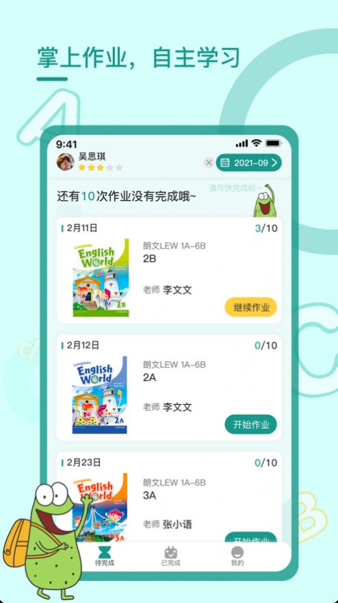 树童作业app 截图3