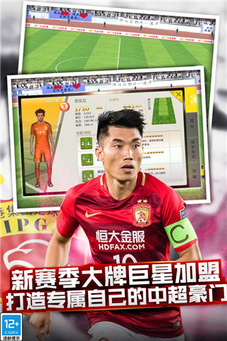 中超风云手机版  截图2