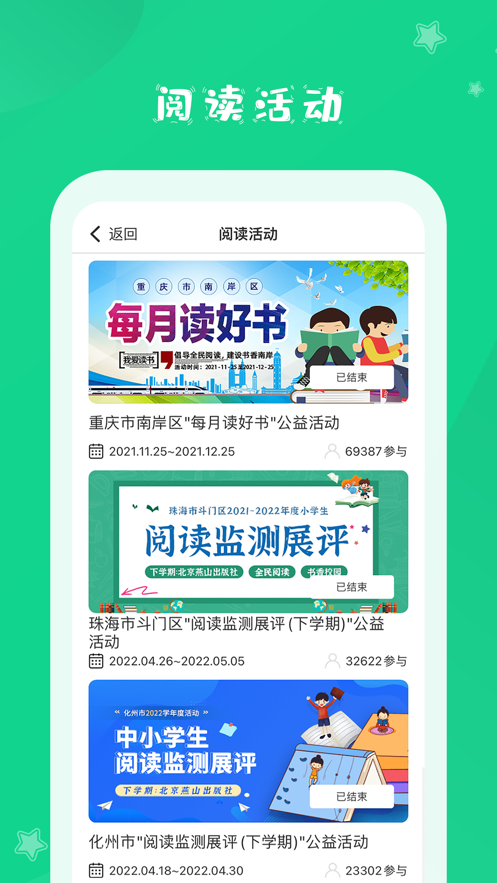 蜜蜂阅读学生端