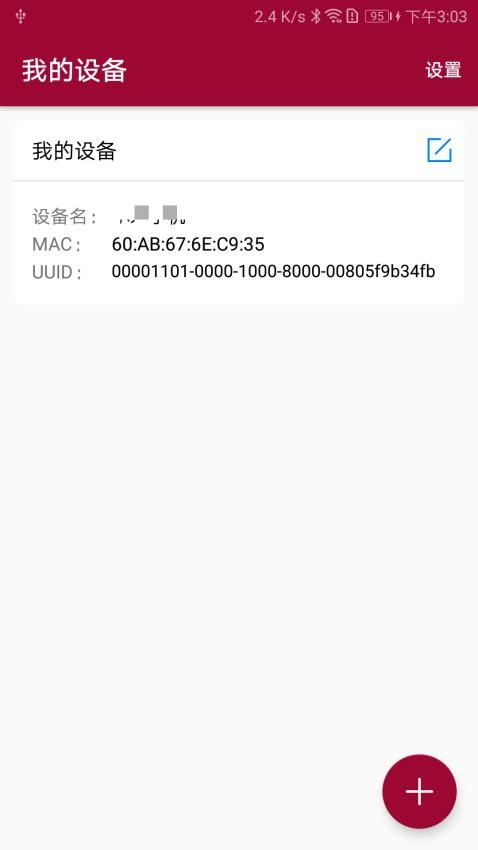 蓝牙串口调试助手app 截图4