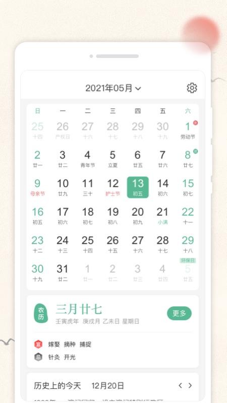 轻和日历app v1.0.1 截图4