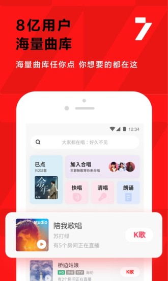 wesing全民K歌国际版app 7.33.38.278 3