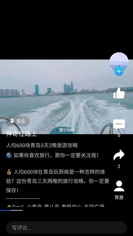 旅记App 截图4