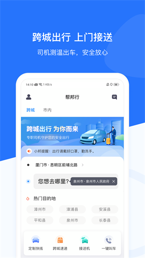 帮邦行 截图3