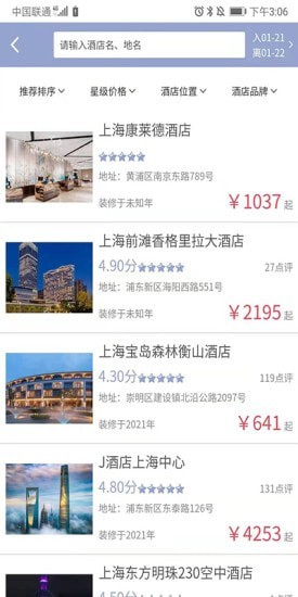 航阳商旅 截图2