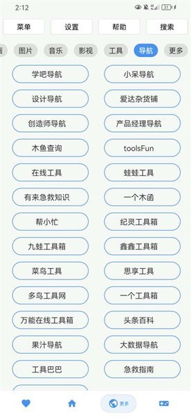 未来工具箱 截图1