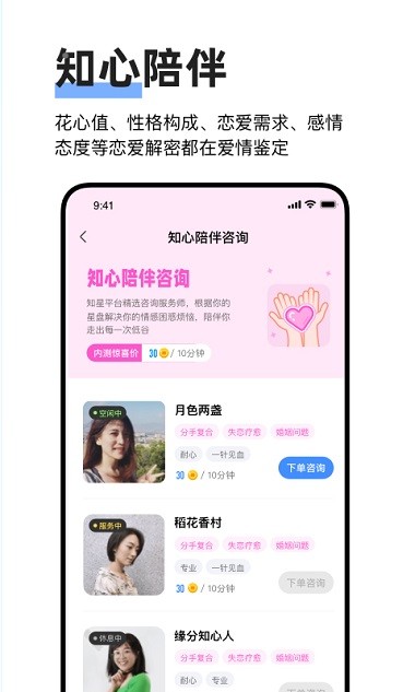 知星社星座app 截图4