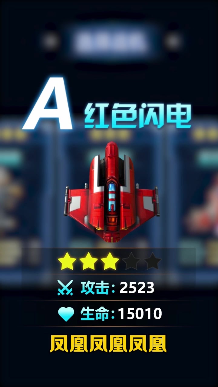 孤独战机无限钻石版 截图1