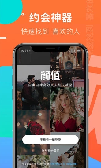 颜值部落 截图1
