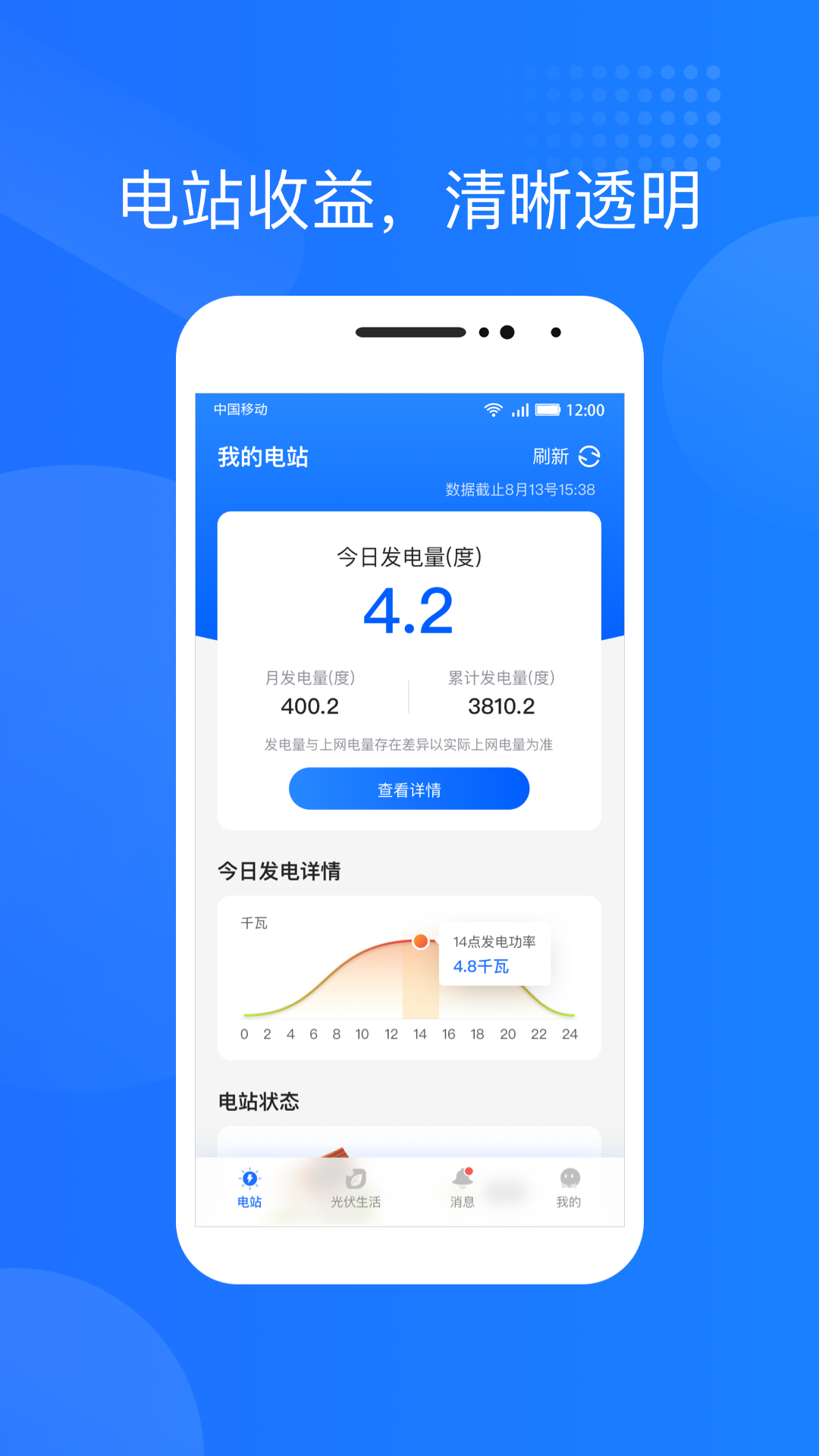 光伏生活app 截图1