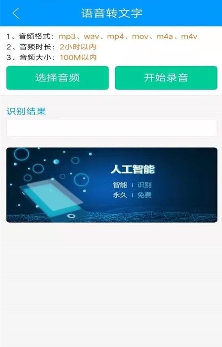 智云快转文字转语音助手