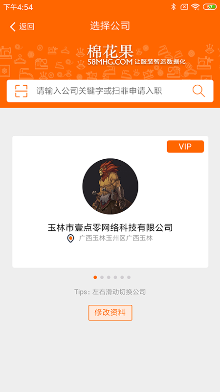 棉花果服装管理 截图1