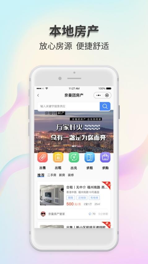 奈曼团 截图1