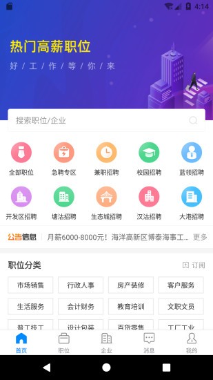 滨海直聘app 2.2.3 1