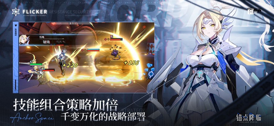 锚点降临免费版 截图2