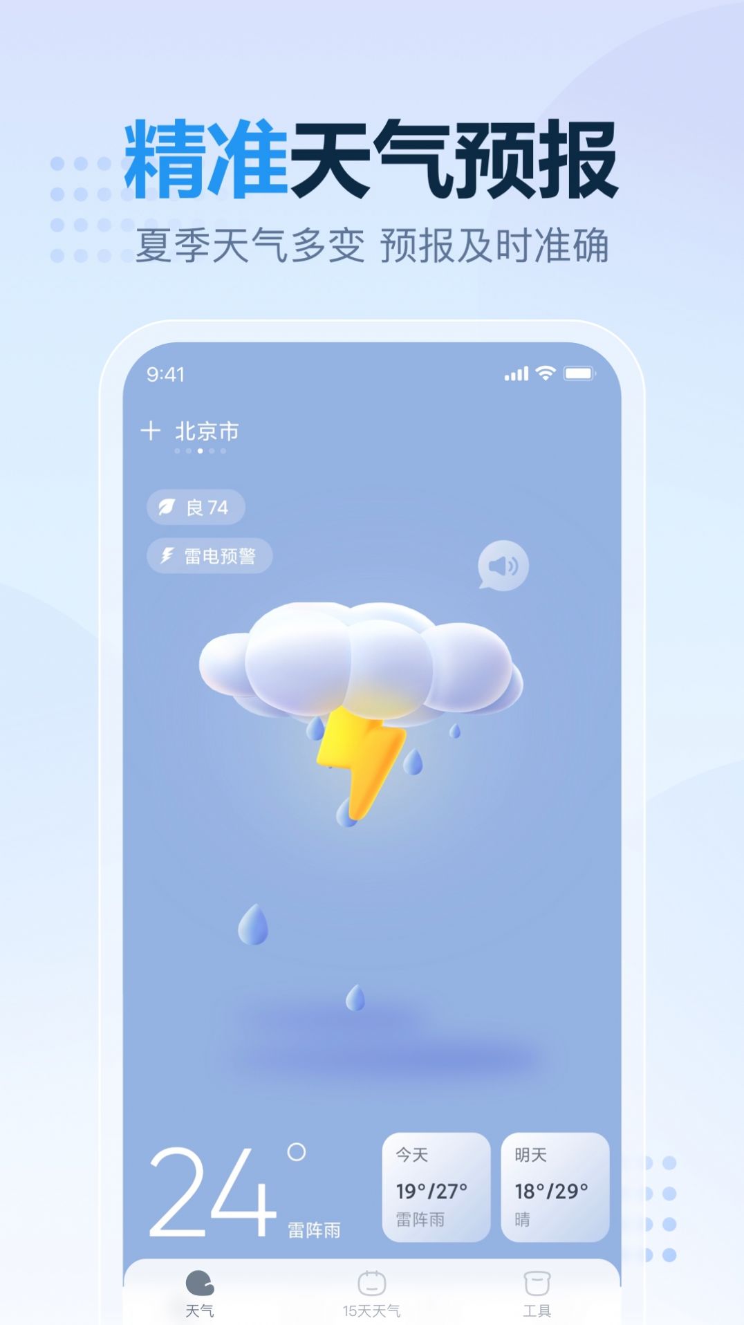 云云天气app 截图2