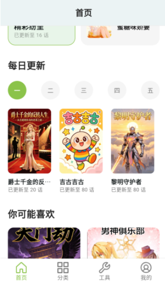 蛙蛙漫画安卓版 截图12