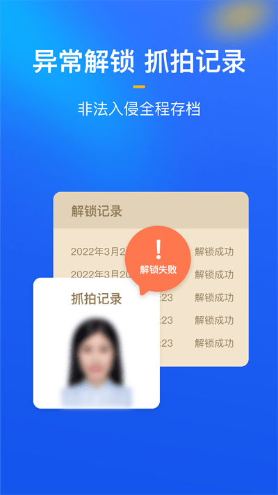 隐私盾app 截图3