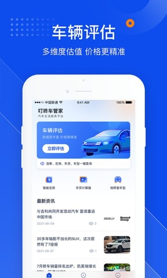 叮咚车管家app 1.1.4 截图1