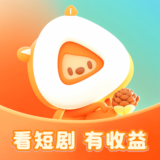 松果短剧app手机版