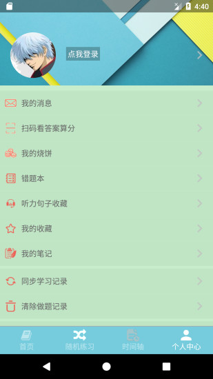 烧饼日语app 截图2