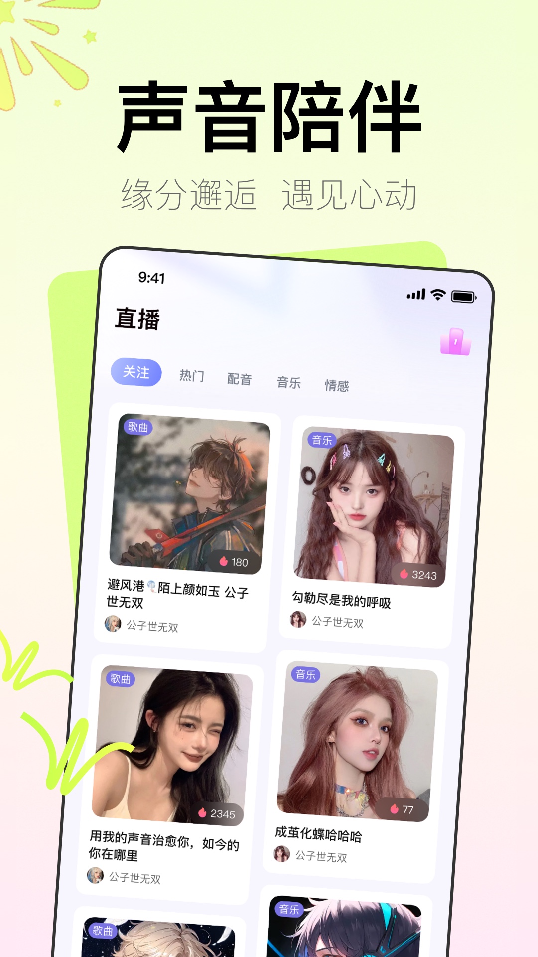 听咩app 截图2