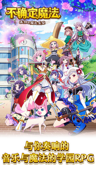 不确定魔法手游 截图4